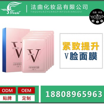 V脸面膜代工贴牌定制