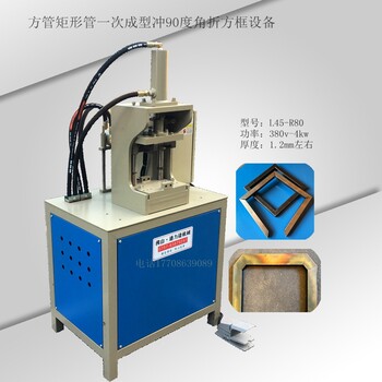 新型家具脚架开90度角设备20方管钻孔切45度冲床扁管直角冲压机