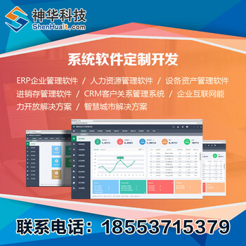 神华科技医院分诊管理软件定制开发医院分诊管理软件定制开发价格