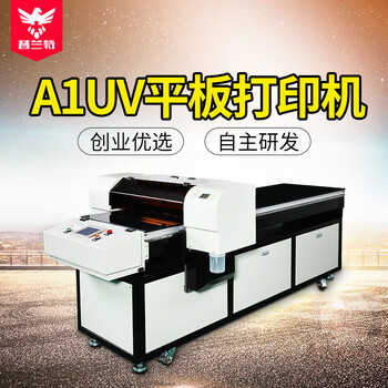 浙江小型展示牌平板印刷机瓷砖玻璃数码彩印机手机壳uv打印机器