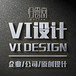 福州VI设计、公司VI、VI基础、VI应用、化妆品VI企业品牌策划归云堂品牌策划