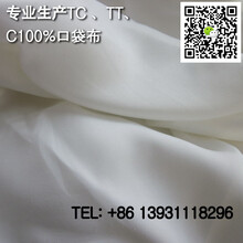 口袋布生产厂家精梳TC布全工艺长车印染133x72斜纹布西装口袋布黑色口袋布图片