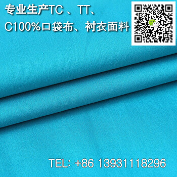 口袋布涤棉坯布口袋布里布衬布包漂白包染色的确良布110x76
