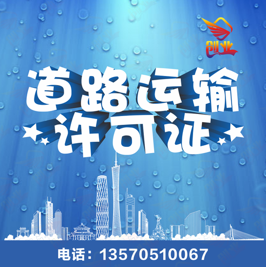 提供蘿崗小型辦公室注冊廣州公司，全蘿崗道路運(yùn)輸進(jìn)出口權(quán)代辦