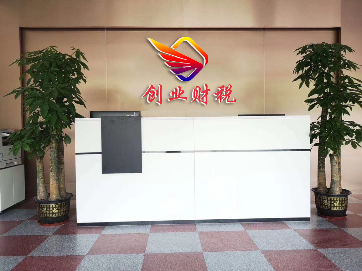 廣州創(chuàng)業(yè)財稅管理有限公司