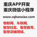 打車軟件APP開發，重慶企業app定制開發公司