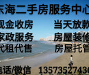 龙口东海二手房碧海苑代租代售房屋托管图片