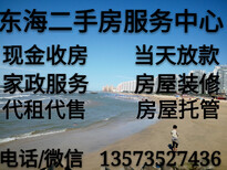 龙口东海海景二手房交易中心图片0