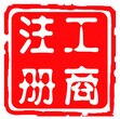 永康注册公司有限公司设立图片