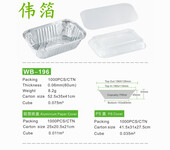 WB-196一次性铝箔盒蒸饭焗饭盒铝箔餐盒锡纸饭盒