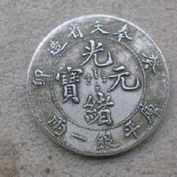 重庆北碚古银币鉴定与价值分析