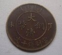 重庆渝中大清铜币交易在哪里如何去鉴定价值估算图片