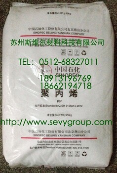 PP/燕山石化/K7726H苏州代理长期优惠供应