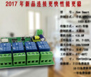 四路远程继电器模块图片