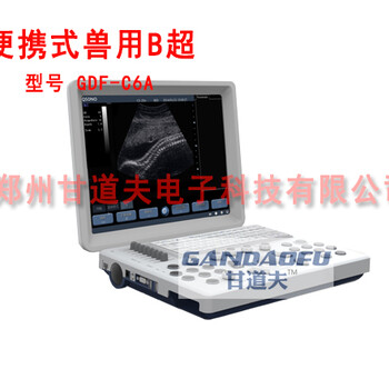 便攜式寵物B超機廠家，寵物B超多少錢