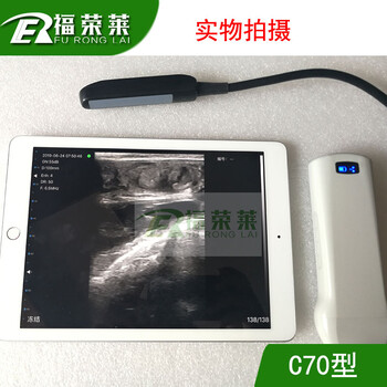 牛用無線B超機C70,福榮萊無線牛用B超價格
