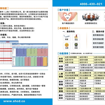 美容美发/美容/美发店会员管理系统/收银软件