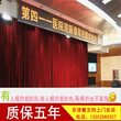 北京定做舞台幕布大幕电动金丝绒升降礼堂会议幕布厂家免费设计测量图片