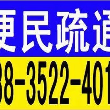 大同市通马桶、专车抽粪、通下水道、清洗管道疏通