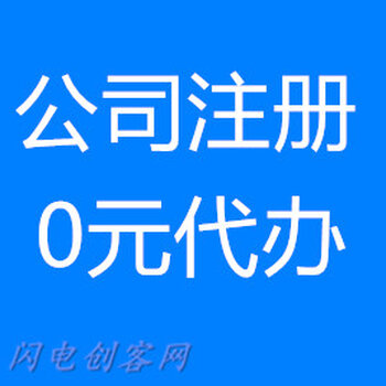 【郑州公司注册报价_郑州注册公司不要钱,郑州