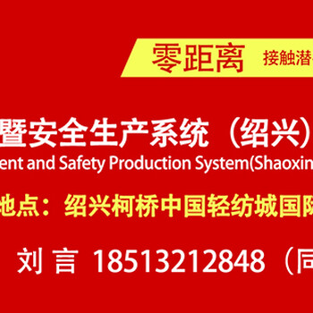 2020年中國國際工廠設(shè)備暨安全生產(chǎn)系統(tǒng)（紹興）展覽會