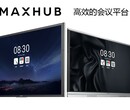 MAXHUB会议通交互智能会议平板--革命性的会议产品