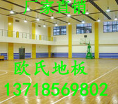上海CBA篮球运动场馆木地板运动木地板场馆尺寸运动地板篮球运动地板