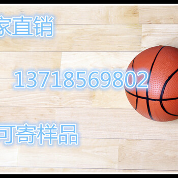 江苏扬州运动地板体育运动地板篮球运动地板免费寄面板样品