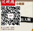 绥化过碗瘾小碗菜加盟不可辜负的创业好项目图片