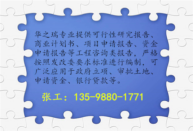 马边彝族自治县做立项报告写项目建议书立项公司