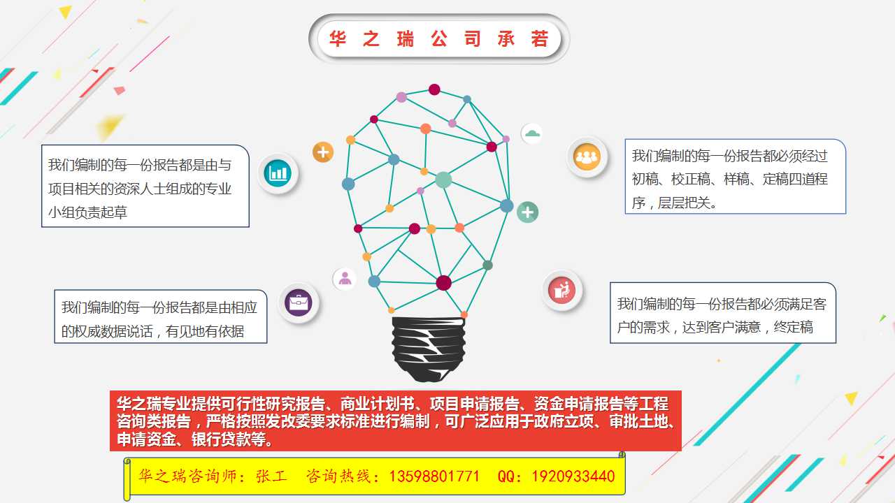 通辽做可行性报告立项用的报告-做环评要用的可行报告