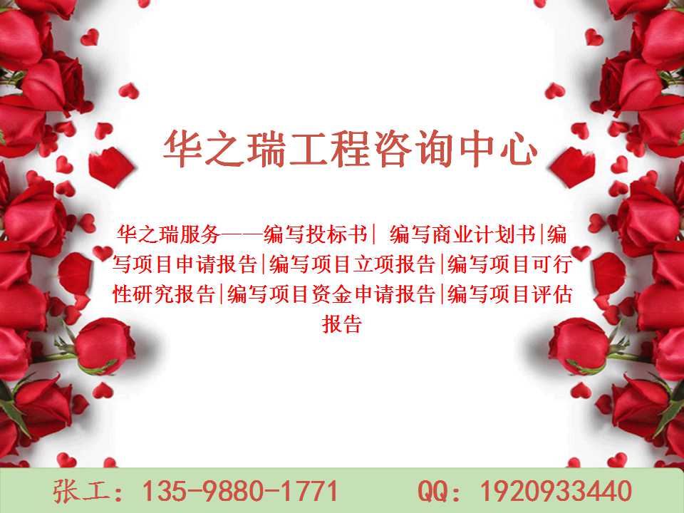 蒙阴县写可行性报告项目立项-项目申请书