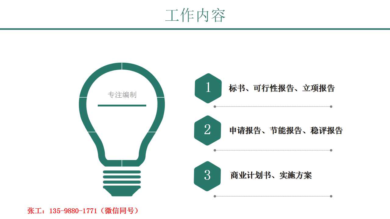 太仓做立项申请报告书-做立项报告书