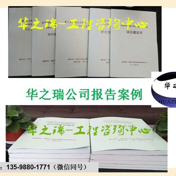 邳州写社会稳定风险评估报告-邳州稳评报告上会评审