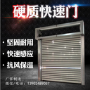 長安硬質(zhì)快速卷簾門，用質(zhì)量回報客戶