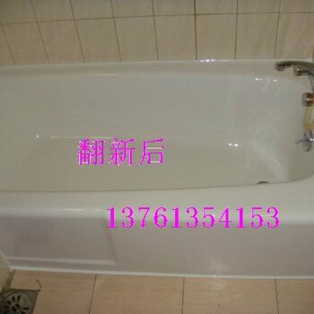 上海浴缸翻新