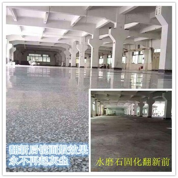 东莞石碣+茶山厂房旧水磨石翻新——车间水磨石固化——仓库水泥地打磨抛光