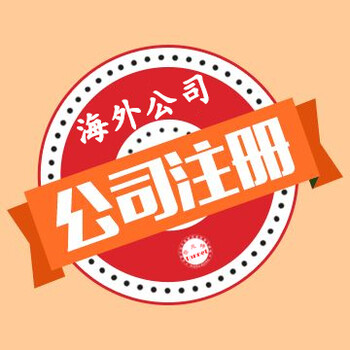 霍尔果斯注册公司流程