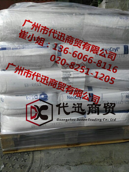 印刷油墨用固体丙烯酸树脂NeoCryl-B852荷兰帝斯曼DSM