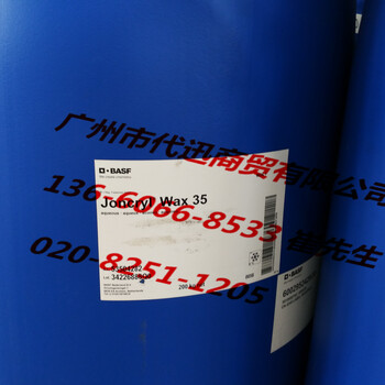 水性聚乙烯蜡乳液Joncryl-WAX35德国巴斯夫D.BASF华南区域品质经销商