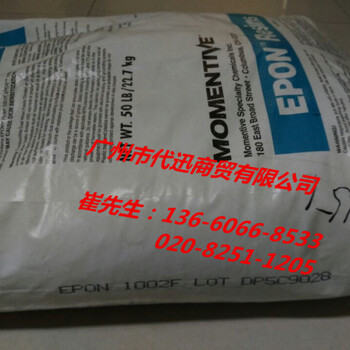 固体双酚A型环氧树脂EPON1002F美国迈图Momentive（原壳牌SHELL）华南区域品质经销商