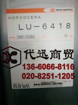 NopcoceraLU-6418陶瓷用润滑、离型剂NOPCO日本圣诺普科LU6418
