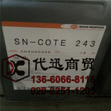 防粘连剂SN-COTE243日本圣诺普科NOPCO高级脂肪酸钙类润滑剂SN-243
