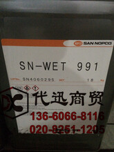 日本圣诺普科NOPCO润湿剂SN-WET991磺酸系阴离子表面活性剂SN-991