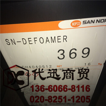 SN-Defoamer369易分散、水性消泡剂NOPCO日本圣诺普科SN-369