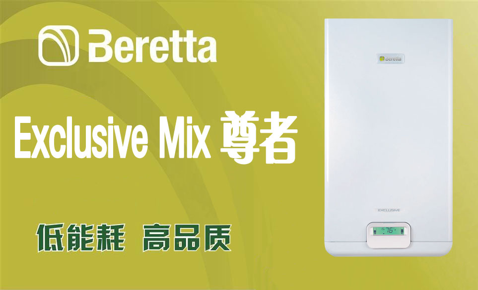 意大利贝雷塔尊者30kw双功能燃气壁挂炉
