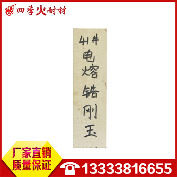 電熔鋯剛玉33#普通澆注電熔磚玻璃窯爐磚四季火耐材