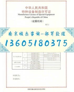 江西萍乡液压载货电梯办生产资质证书需要什么材料