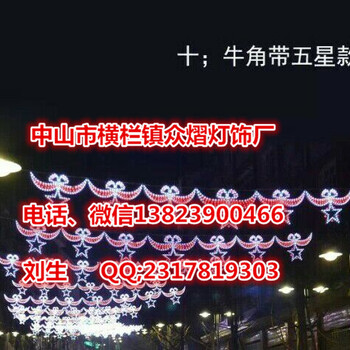 LED過街燈、街道LED跨街燈、圣誕燈、路燈桿裝飾燈廠家