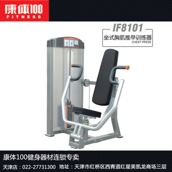 英派斯IF8101坐式胸肌推举训练器健身房力量器械